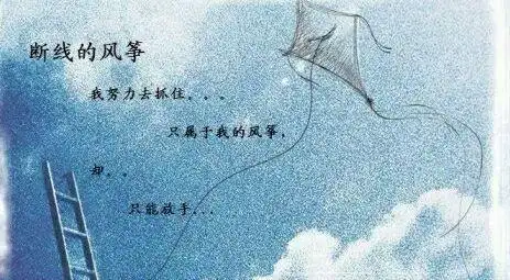 断了线的风筝 还能飞多远?