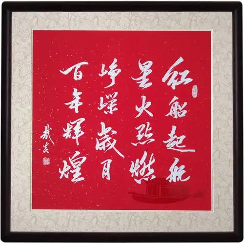 《红船起航》作品名称:《红船起航》规格尺寸:70*70cm作品材质:羽毛