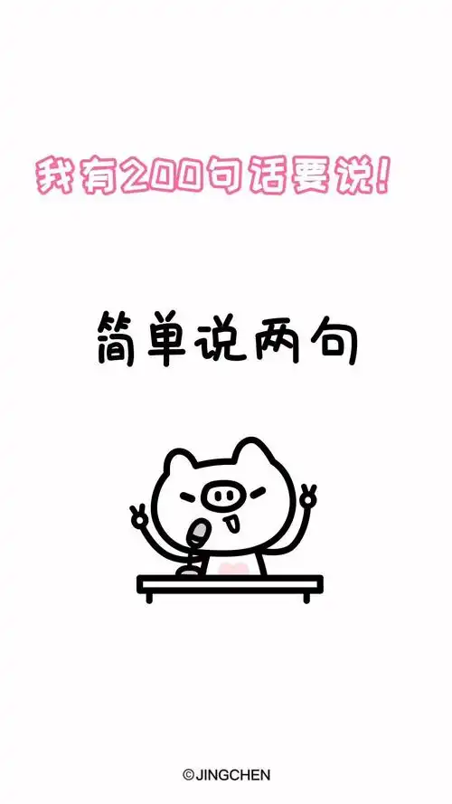 猪仔波波我就简单说两句你信吗