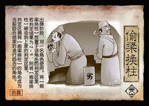 21ny">偷梁换柱, a target="_blank" href="/item/汉语成语/1768958"