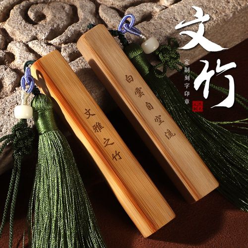 印章定做姓名实心竹子印章定刻名字文创生日礼物书法国画藏书私章中国