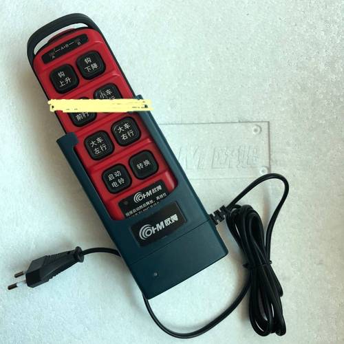 欧姆遥控器tcs-b12发射器充电器天车行车泵车遥控器发射器充电器