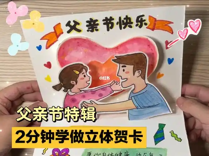 2分钟学会做一张父亲节立体贺卡73