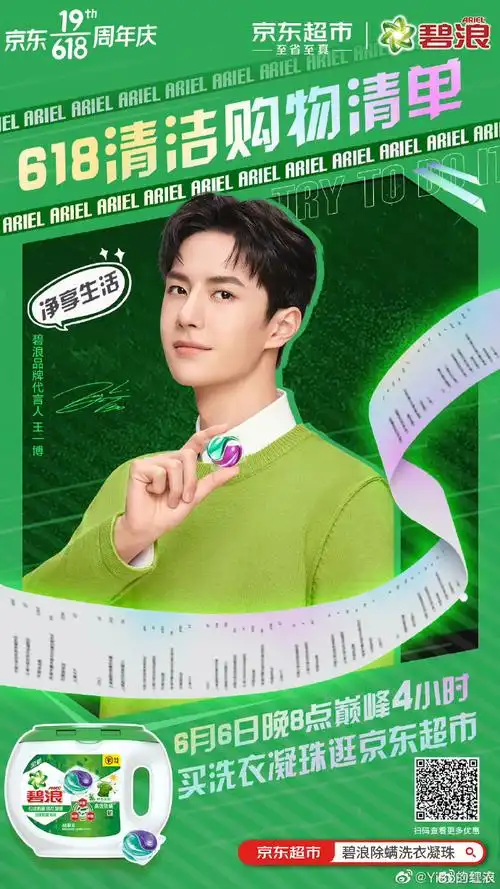 王一博的安心守护##王一博碧浪代言人