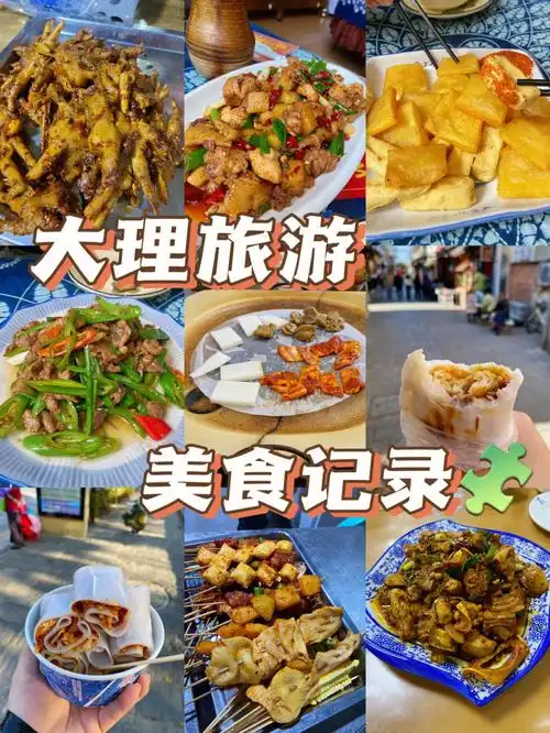 大理旅游大理美食不完全记录