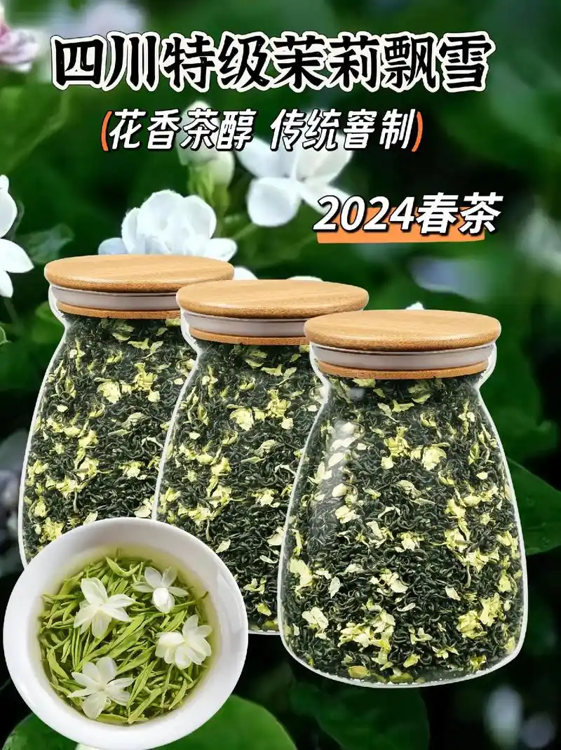 2024四川茉莉飘雪茉莉花茶