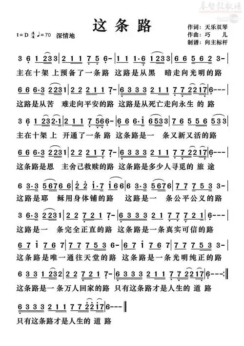 这条路(简谱)_原创诗歌_基督教歌谱大全