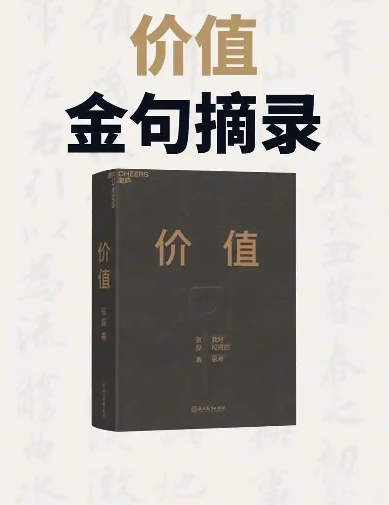 推荐语:张磊的《价值》真本书不仅讲如何投资,同时也是一 - 抖音