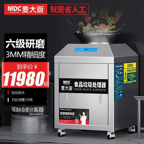 商用垃圾粉碎机厨余垃圾处理器厨房干湿分离垃圾处理设备