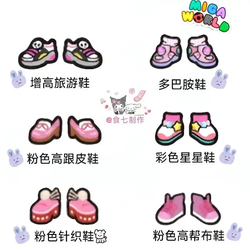 miga|粉色鞋子推荐.#原创不易请勿抄袭 #米加小镇日常v - 抖音