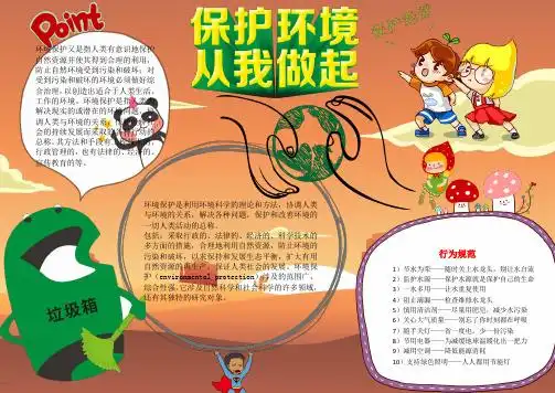 环境保护是指人类为 解决现503_356