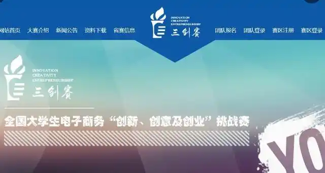 三创赛全名叫什么