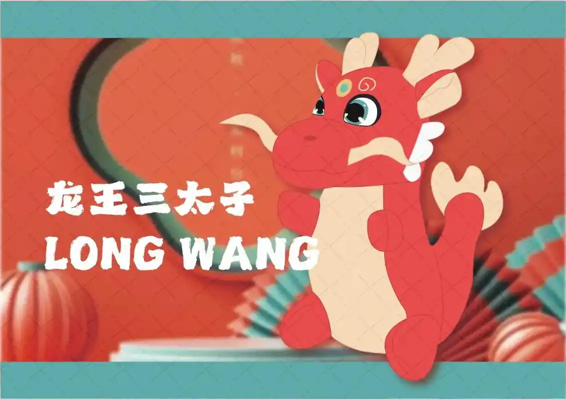 生肖龙吉祥物毛绒玩具设计.#恐龙抗狼 #毛绒玩具 #龙 【版 - 抖音