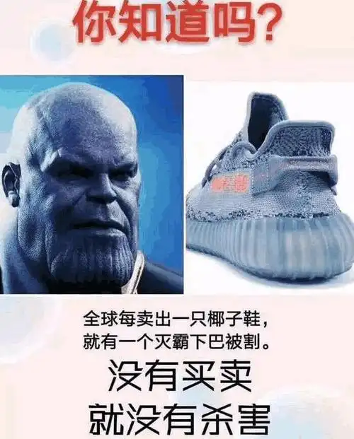 阿迪椰子鞋因跟灭霸下巴相似被强行广告一波