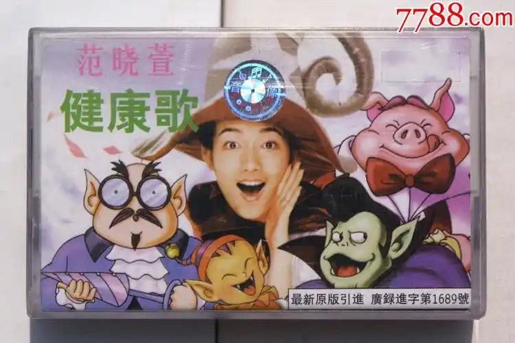 范晓萱--健康歌