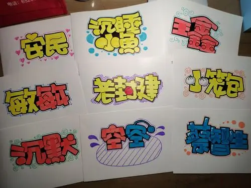 手绘id名字设计