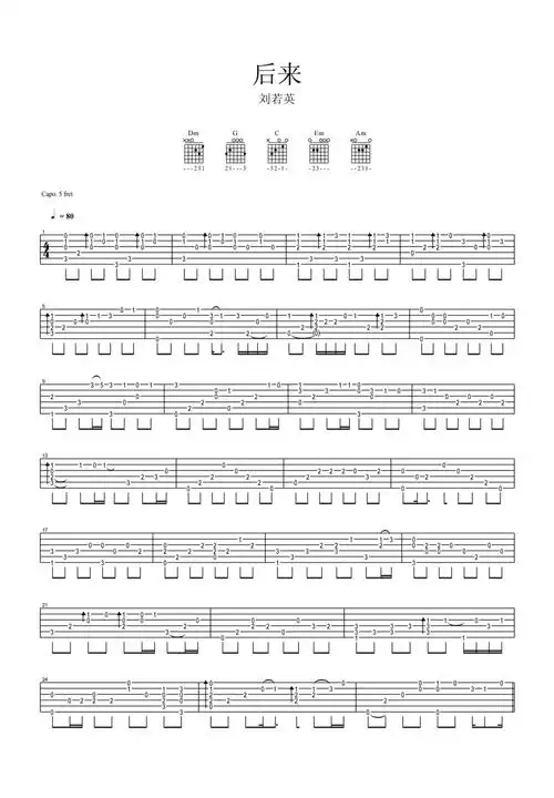 刘若英后来吉他谱吉他独奏谱