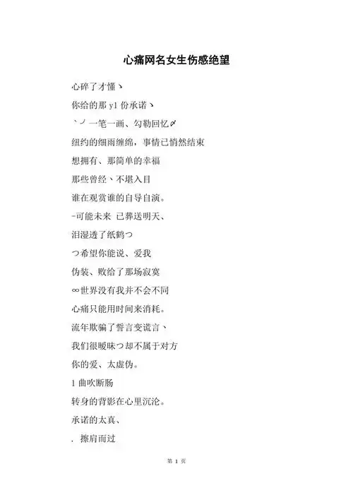 心痛网名女生伤感绝望