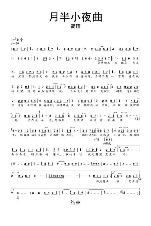 月半小夜曲简谱-苍强曲谱
