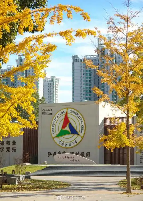 中国传媒大学2021年博士学位研究生招生简章