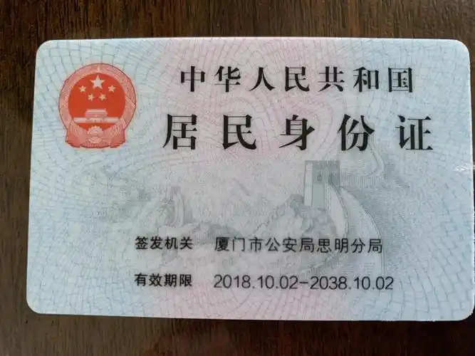 【罗敏的厦门身份证】