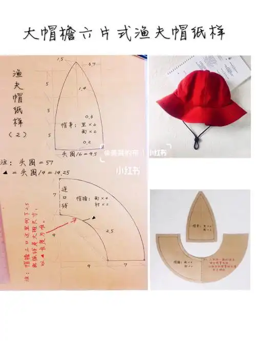 自制大帽檐六片式渔夫帽 | 裁剪纸样