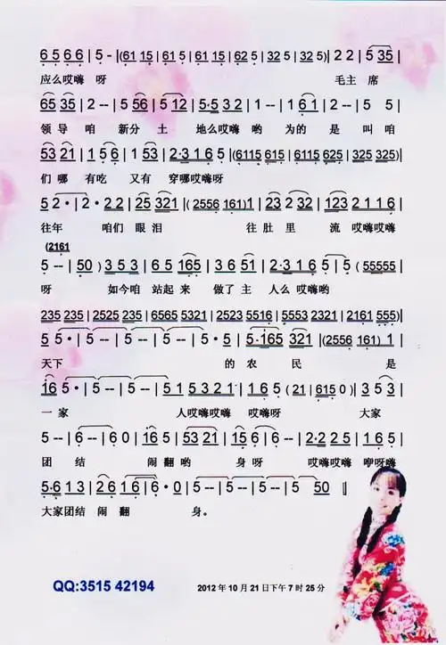 翻身道情(王二妮原生态系列)【彩谱】八字歌谱曲谱_八字歌谱_818简谱