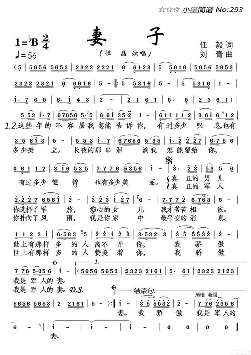 妻子简谱 - 曲谱歌词网