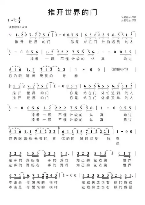 推开世界的门简谱视唱第1页