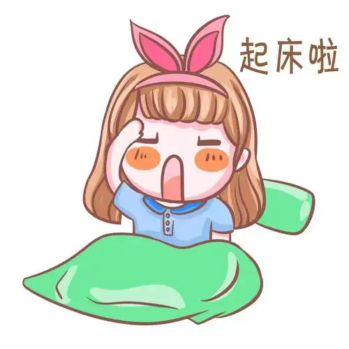 早早起床,准备上课(3)(小青提示:上课前要做好充足准备哦)早上要开始