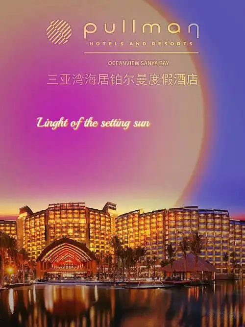 三亚三亚湾海居铂尔曼度假酒店