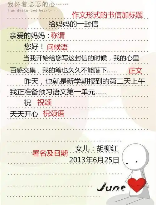 正确的书信格式范文图如下图:书信格式范文图日期写在署名的下一行.