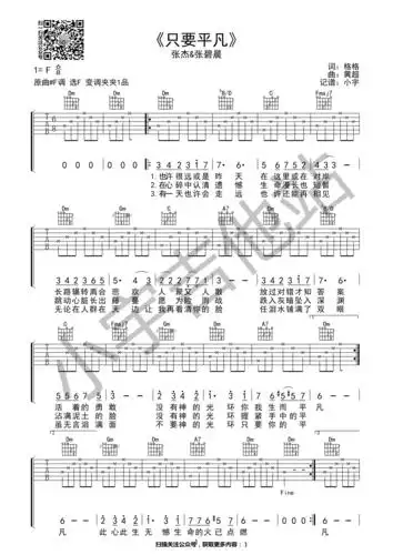 只要平凡我不是药神主题曲张杰张碧晨原版吉他谱f调编配