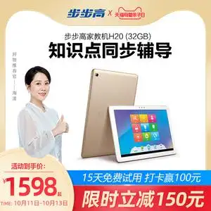 【官方正品】步步高家教机h20小学初中高中英语儿童学生学习平板电脑
