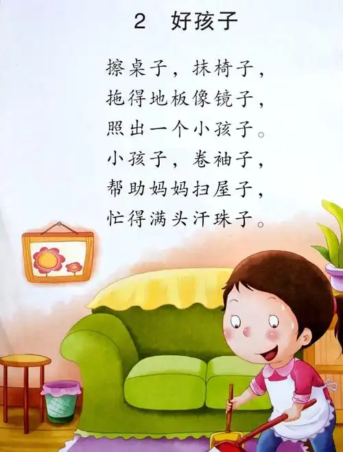 蒙氏阅读 儿歌 《好孩子》