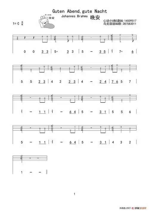晚安(ukulele四线谱)