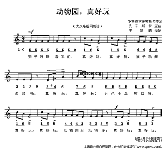 动物园,真好玩_动物园,真好玩简谱_动物园,真好玩吉他谱_钢琴谱-查