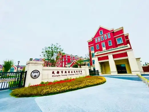 成都市新津区成外学校2023年小升初录取相关事项