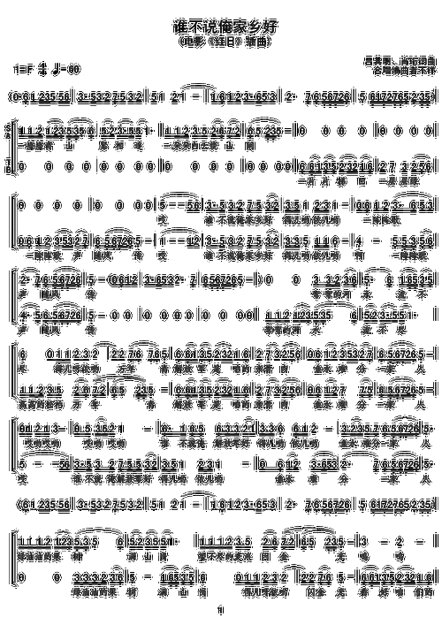 【谁不说俺家乡好简谱】谁不说俺家乡好(合唱)简谱