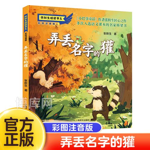 张秋生作者桥梁书系 小学生一年校园课外阅读书籍 带拼音版注音读物