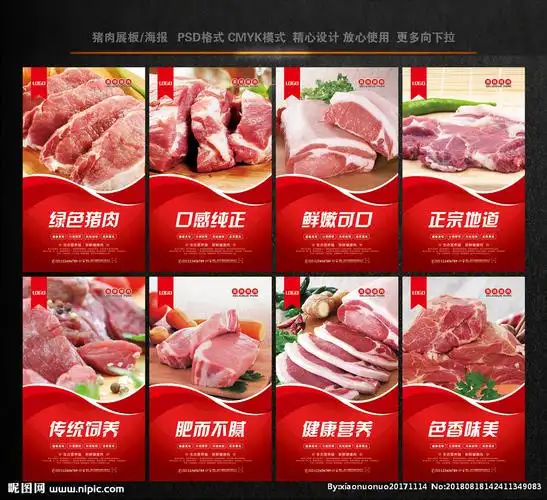 猪肉设计图__广告设计_广告设计_设计图库_昵图网nipic.com