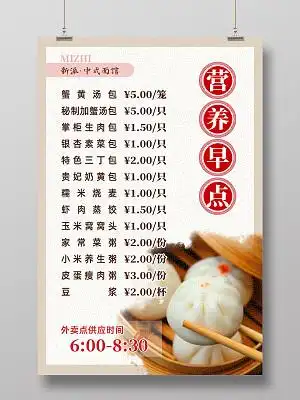 水墨简约中式营养早点营养早餐包子菜单海报