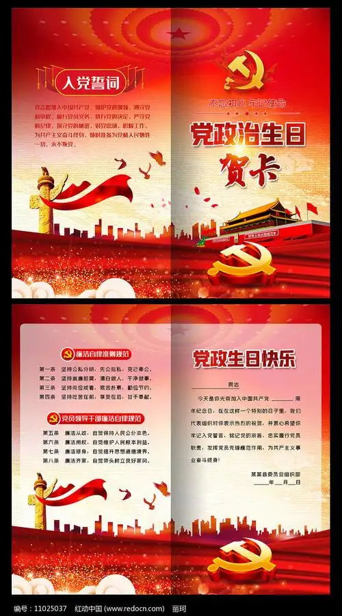 建党贺卡党员政治生日贺卡设计模板