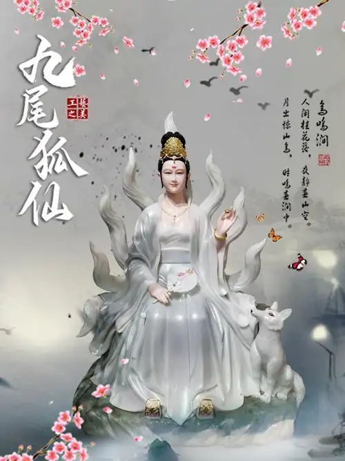 圆通工艺宝光精品店的优惠券大全—汉白玉狐仙娘娘神像供奉开光九尾