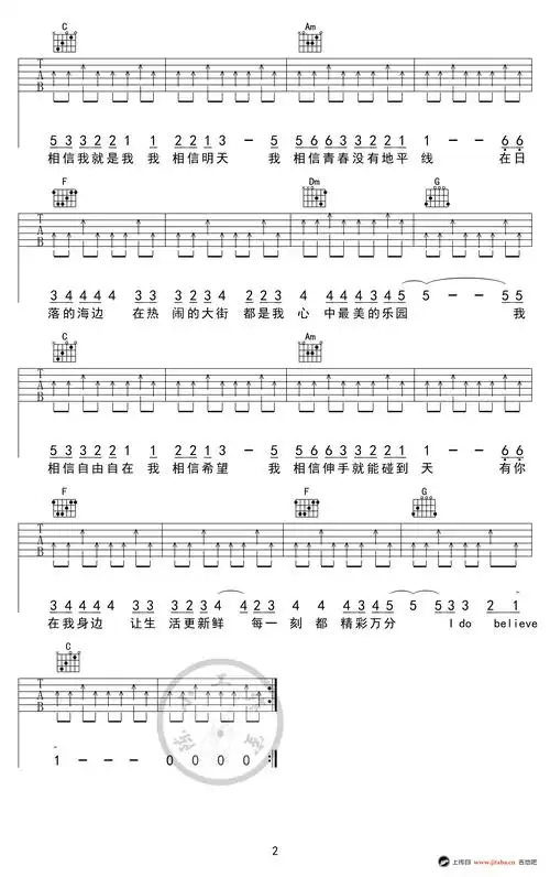 我相信吉他谱-杨培安-c调弹唱谱-我相信六线谱-看谱啦