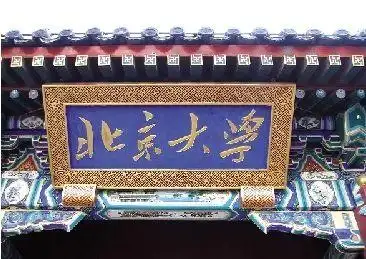 央视名嘴呼吁高考公平 北京大学不是北京人大学