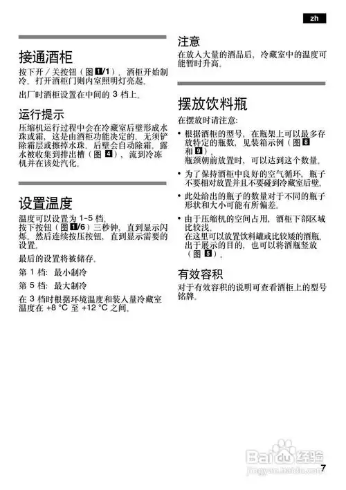 博世ksw26v80ti三开门冰箱使用说明书:[1]