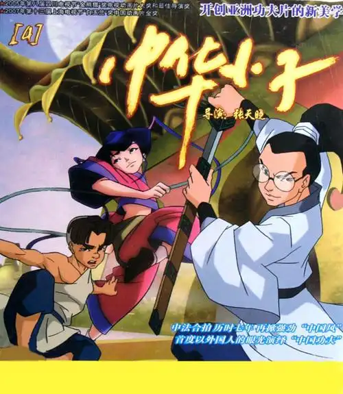 p>《中华小子》是由法国投资和中国制作的26集系列动画片.