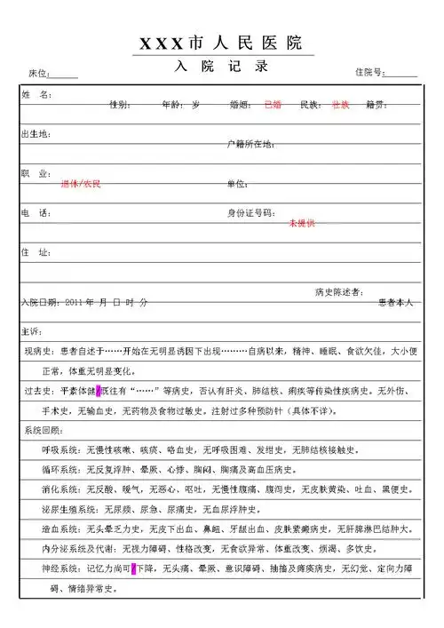 大病历之完美模板.doc