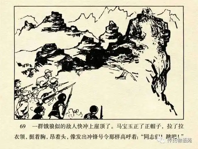 连环画抗日英雄谱之五激战狼牙山冀美版60册